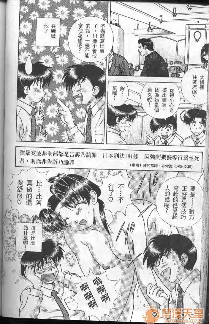夫妻成长日记 夫妻成长日记 19 第82页