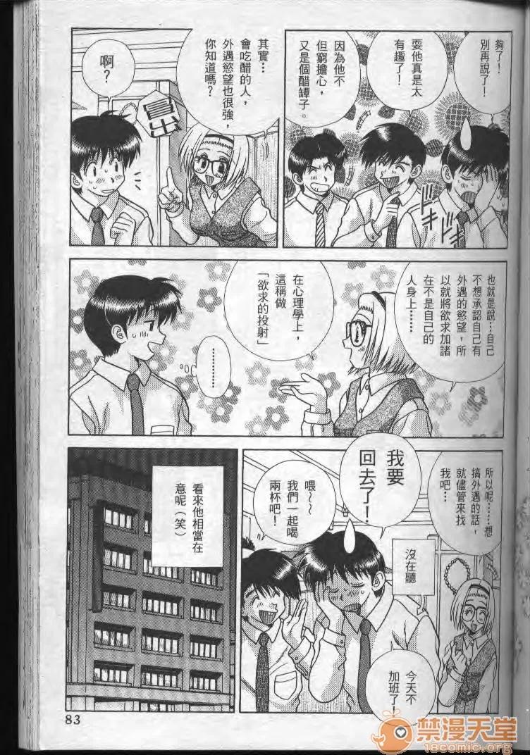 夫妻成长日记 夫妻成长日记 19 第83页