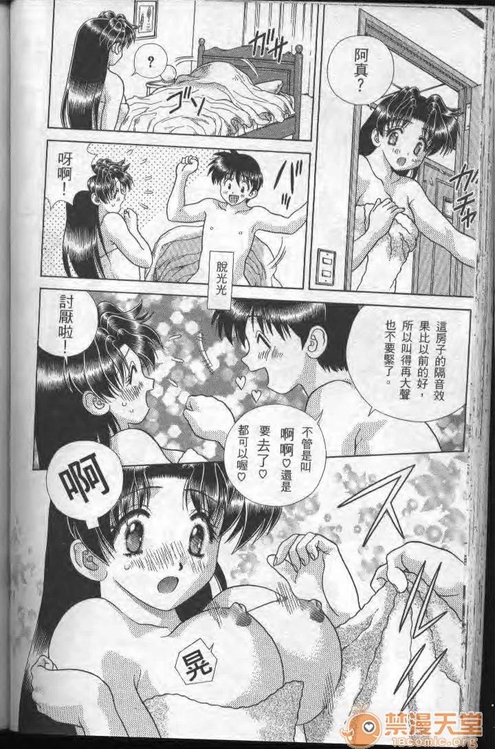 夫妻成长日记 夫妻成长日记 19 第86页
