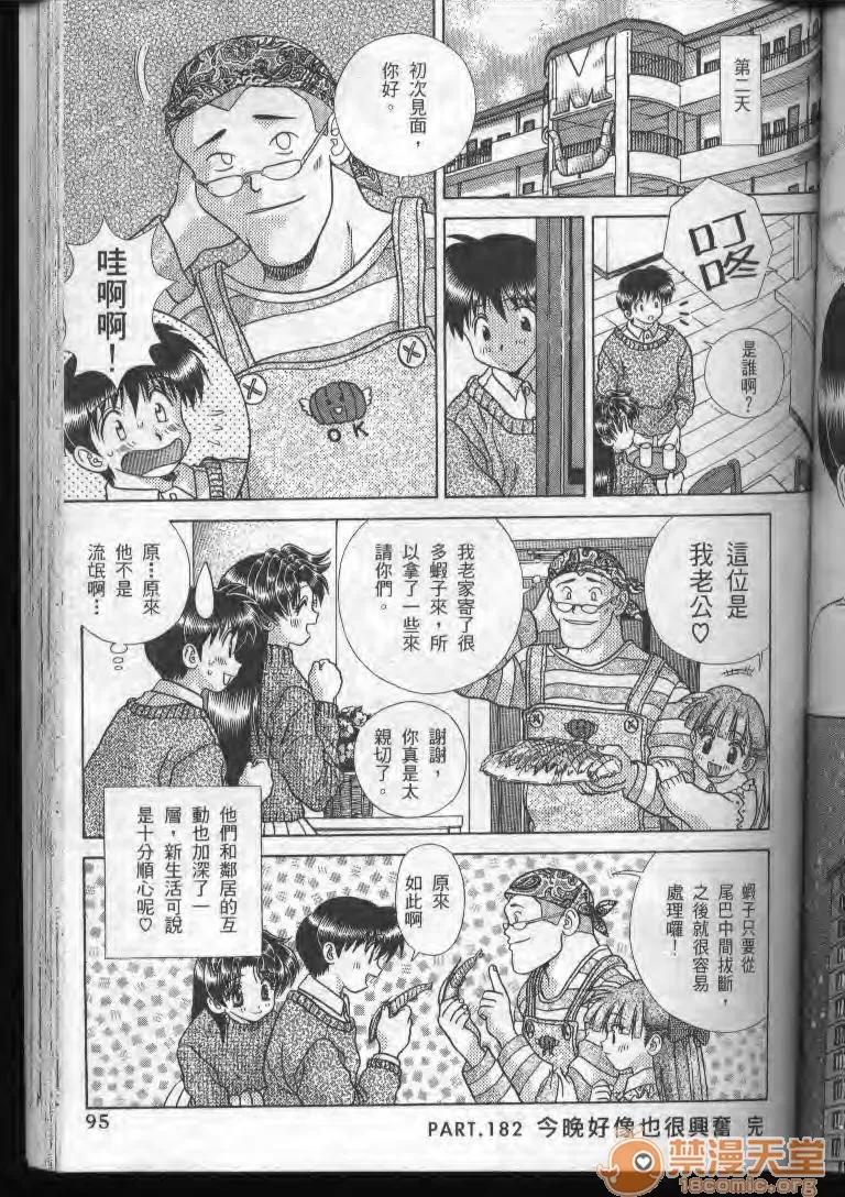 夫妻成长日记 夫妻成长日记 19 第94页