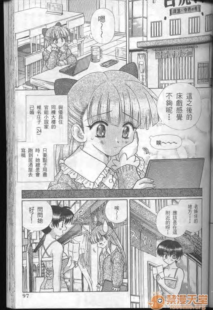 夫妻成长日记 夫妻成长日记 19 第96页