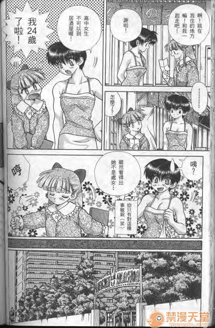夫妻成长日记 夫妻成长日记 19 第97页