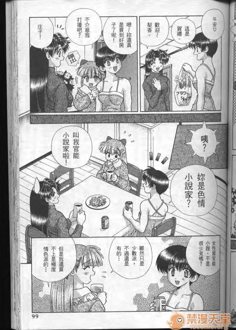 夫妻成长日记 夫妻成长日记 19 第98页