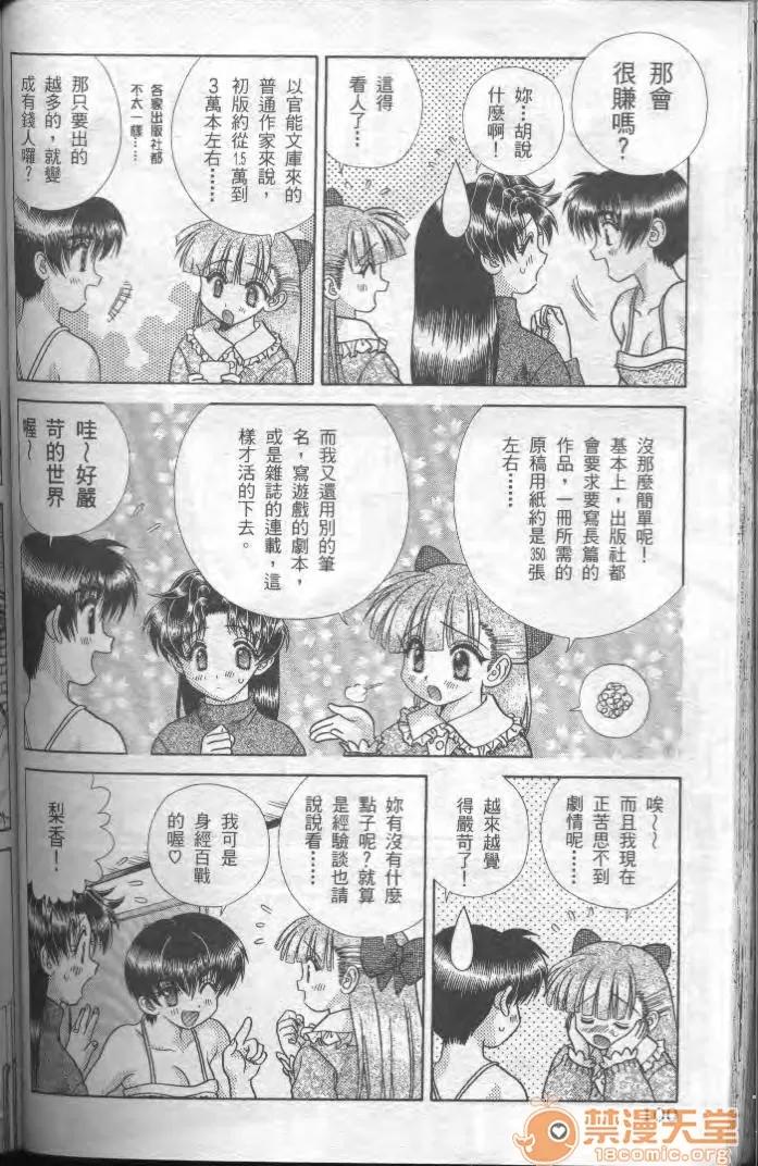 夫妻成长日记 夫妻成长日记 19 第99页