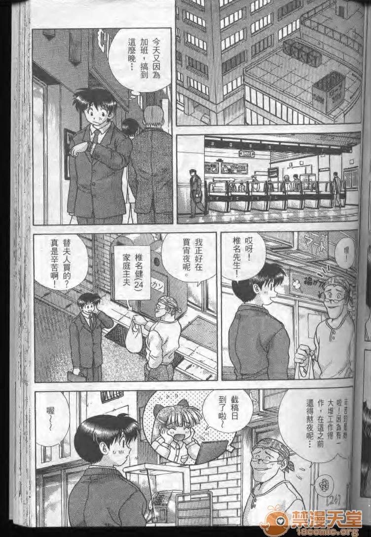 夫妻成长日记 夫妻成长日记 19 第100页