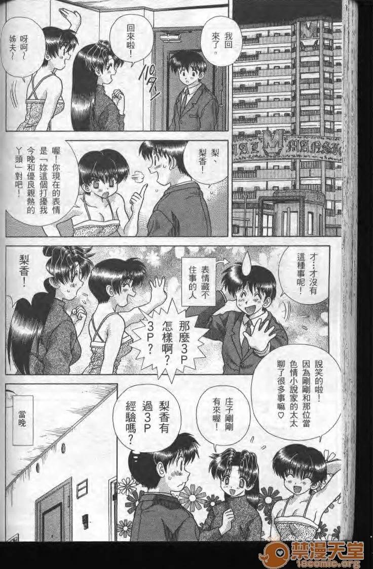 夫妻成长日记 夫妻成长日记 19 第101页