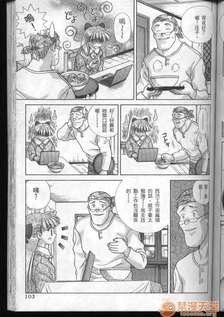 夫妻成长日记 夫妻成长日记 19 第102页