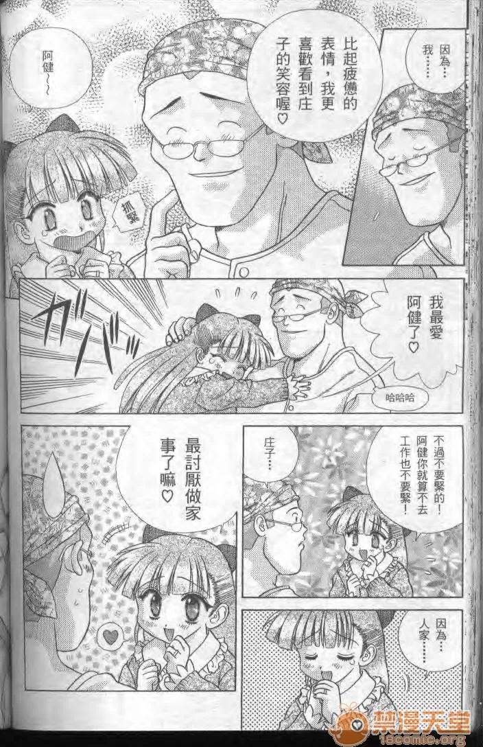夫妻成长日记 夫妻成长日记 19 第103页
