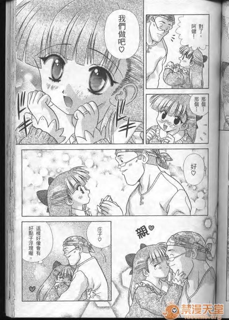 夫妻成长日记 夫妻成长日记 19 第104页