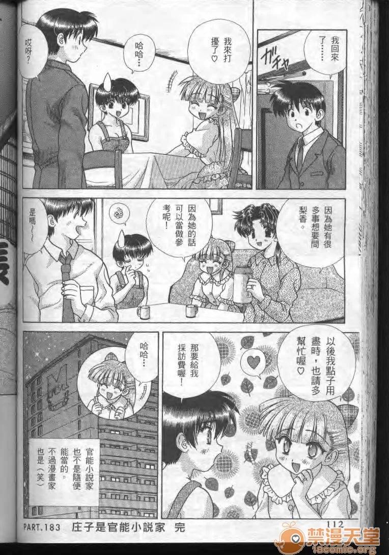 夫妻成长日记 夫妻成长日记 19 第111页