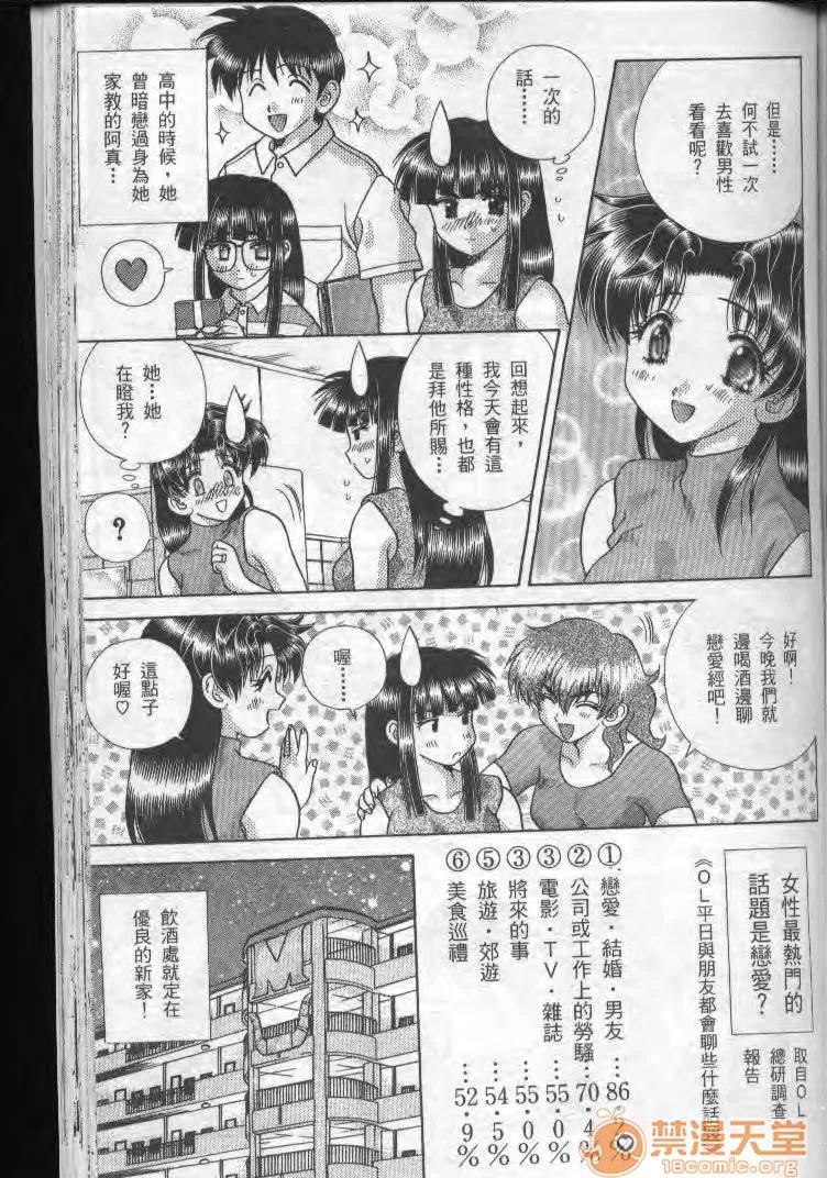 夫妻成长日记 夫妻成长日记 19 第116页