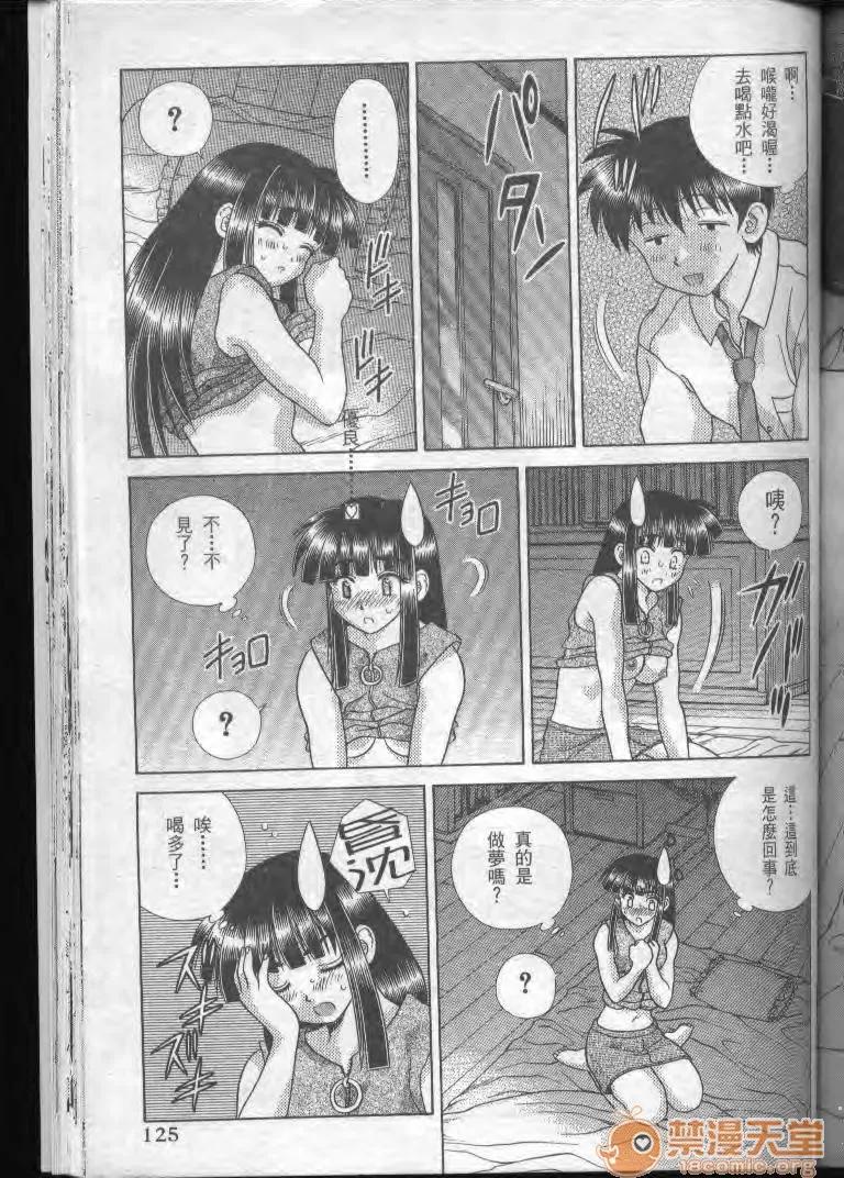 夫妻成长日记 夫妻成长日记 19 第124页