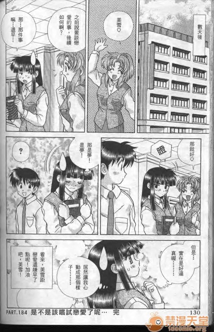 夫妻成长日记 夫妻成长日记 19 第129页