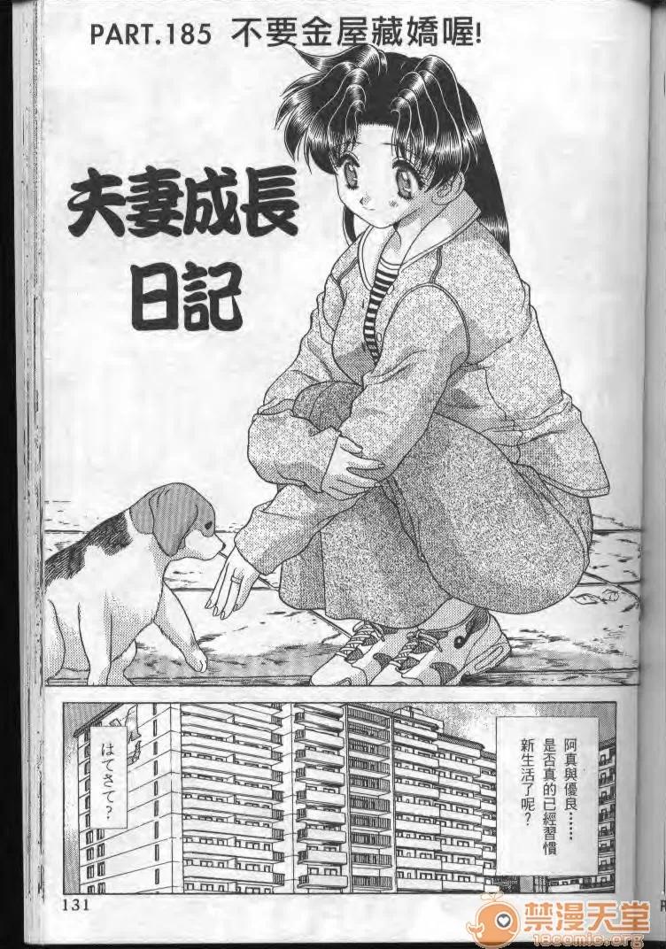 夫妻成长日记 夫妻成长日记 19 第130页