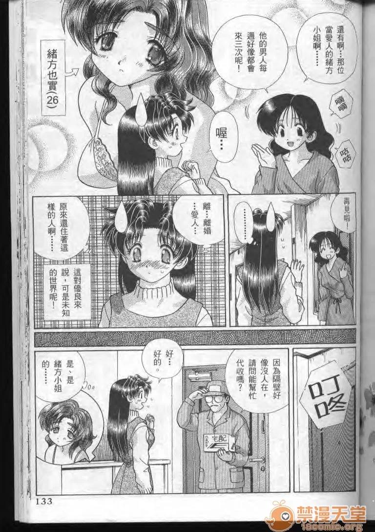 夫妻成长日记 夫妻成长日记 19 第132页