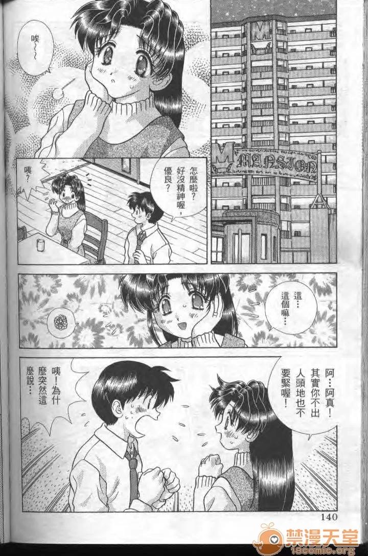 夫妻成长日记 夫妻成长日记 19 第139页
