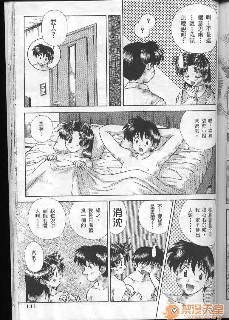 夫妻成长日记 夫妻成长日记 19 第140页