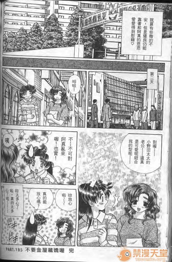夫妻成长日记 夫妻成长日记 19 第145页