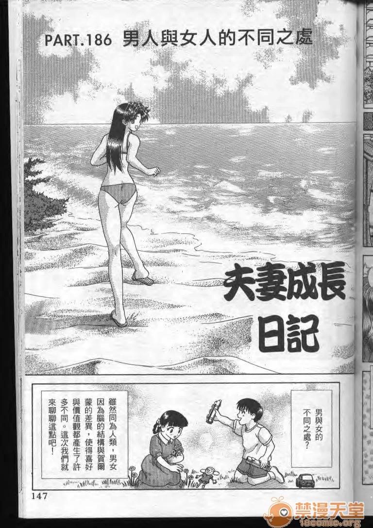 夫妻成长日记 夫妻成长日记 19 第146页