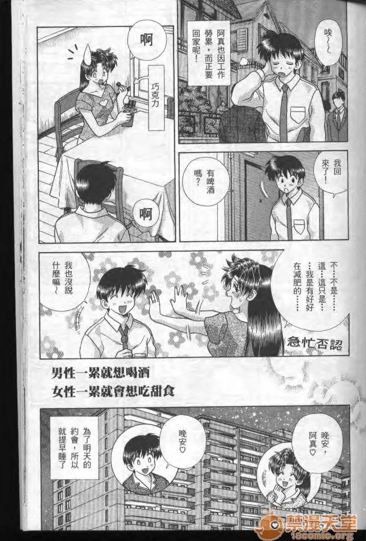 夫妻成长日记 夫妻成长日记 19 第148页