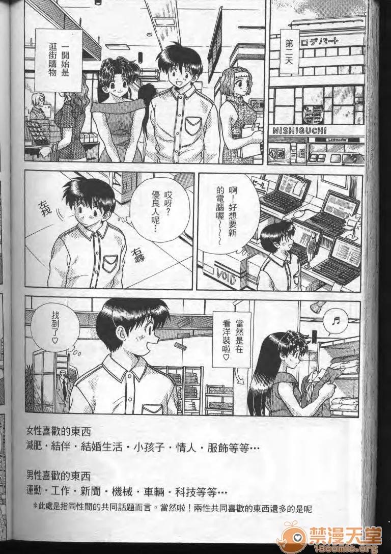 夫妻成长日记 夫妻成长日记 19 第149页