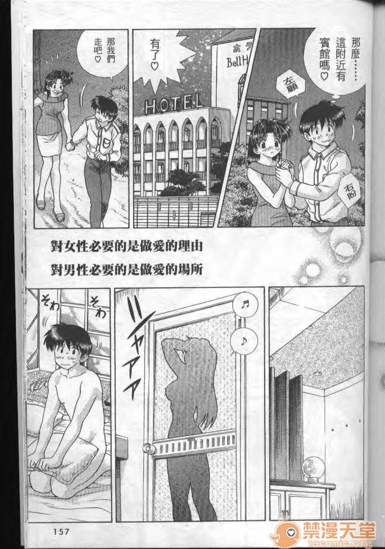 夫妻成长日记 夫妻成长日记 19 第156页