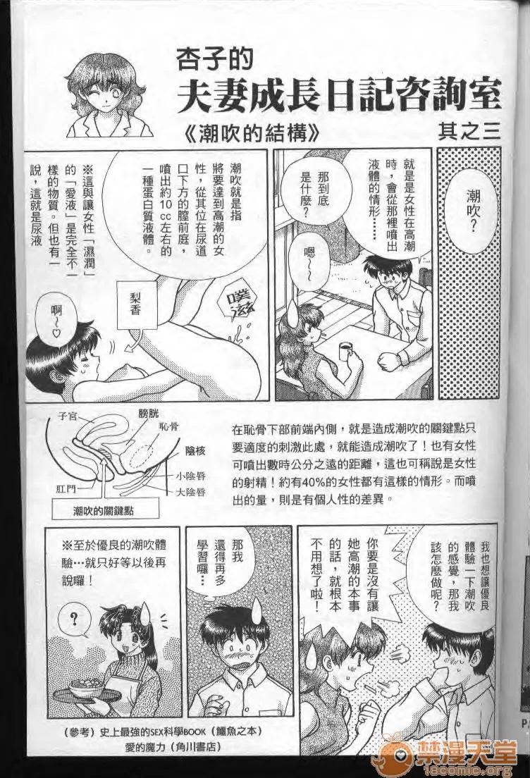 夫妻成长日记 夫妻成长日记 19 第166页
