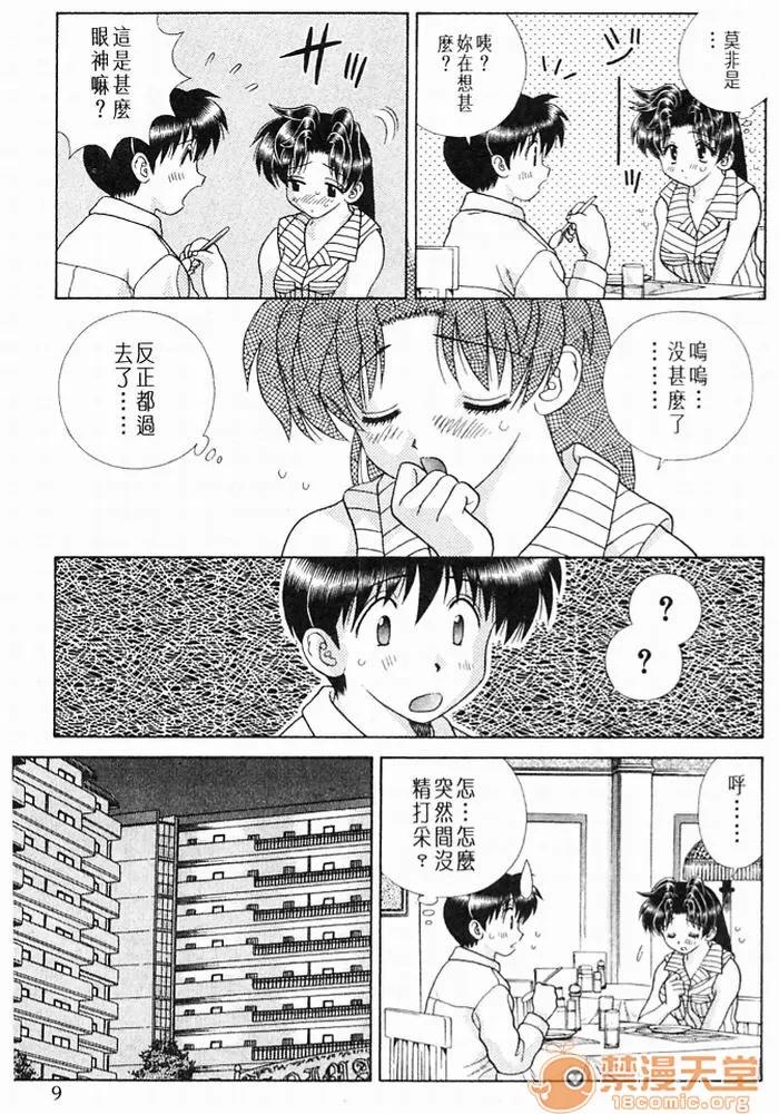夫妻成长日记 夫妻成长日记 20 第10页