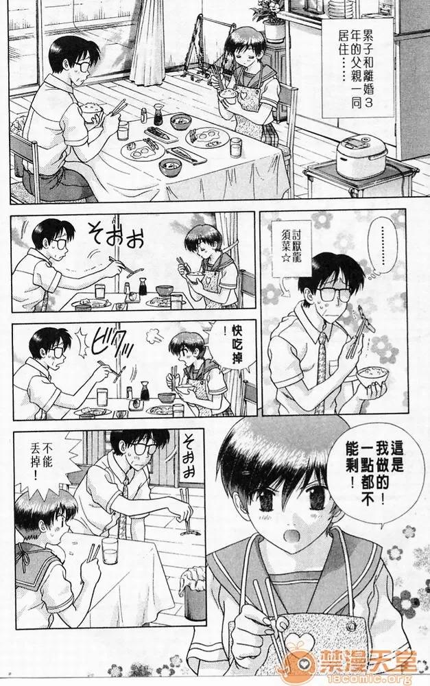 夫妻成长日记 夫妻成长日记 20 第45页