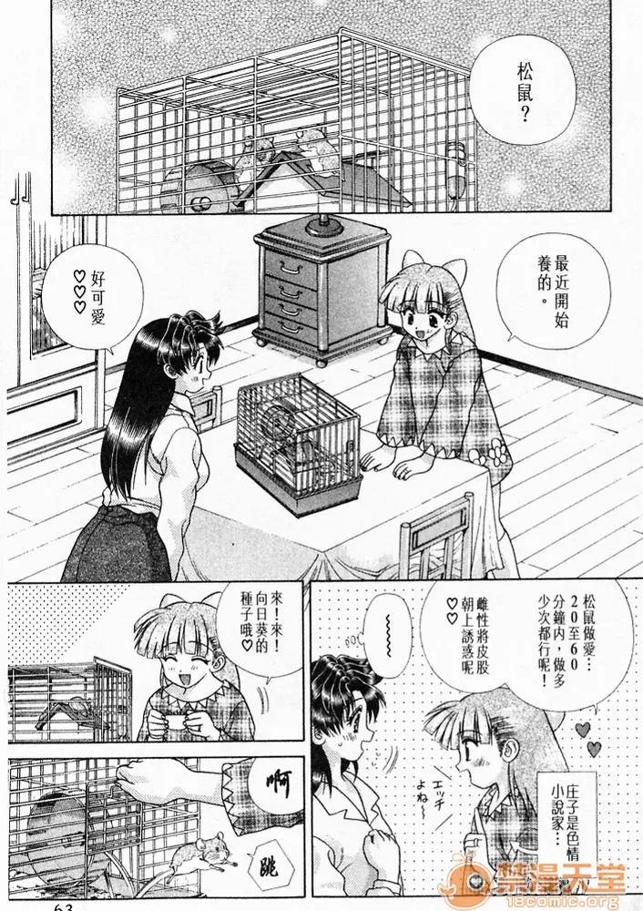 夫妻成长日记 夫妻成长日记 20 第64页