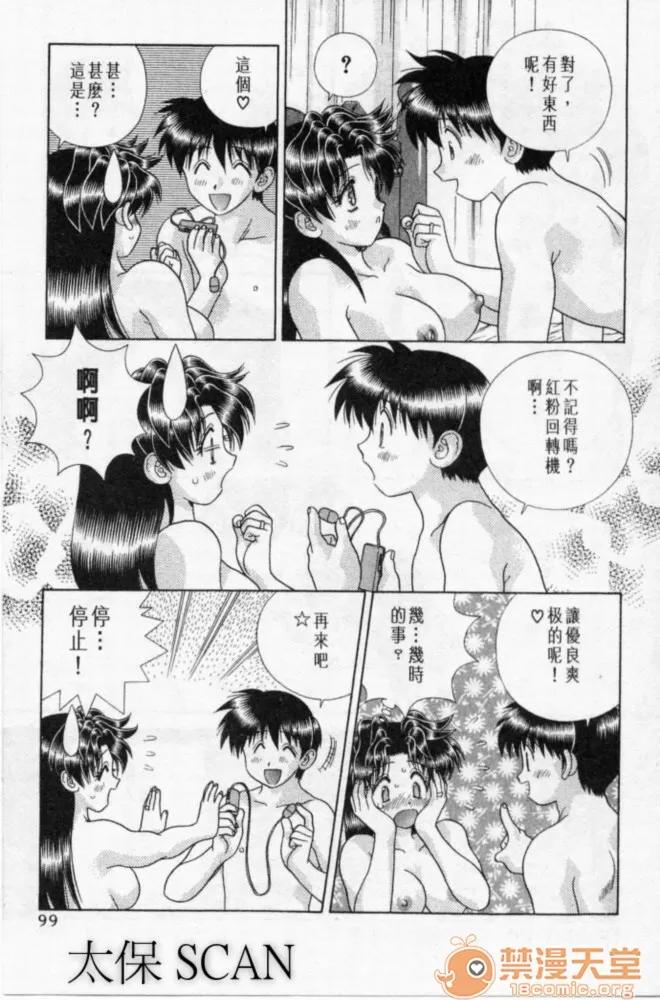 夫妻成长日记 夫妻成长日记 20 第100页