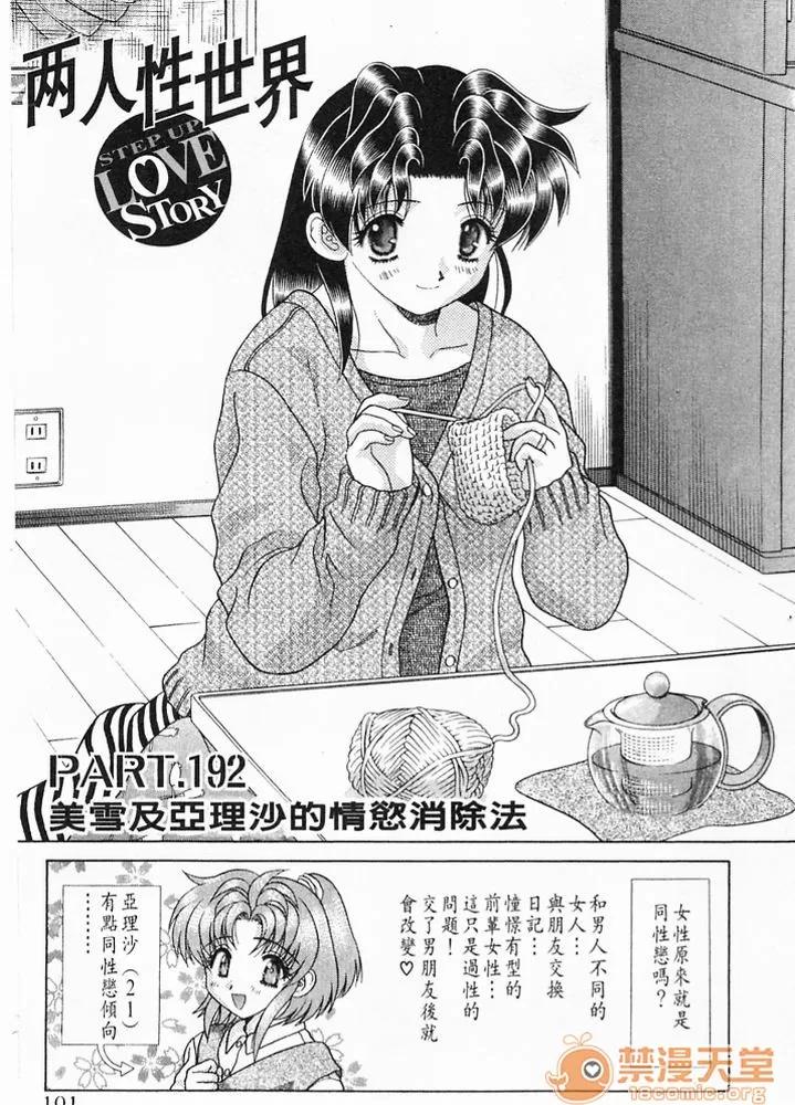 夫妻成长日记 夫妻成长日记 20 第102页