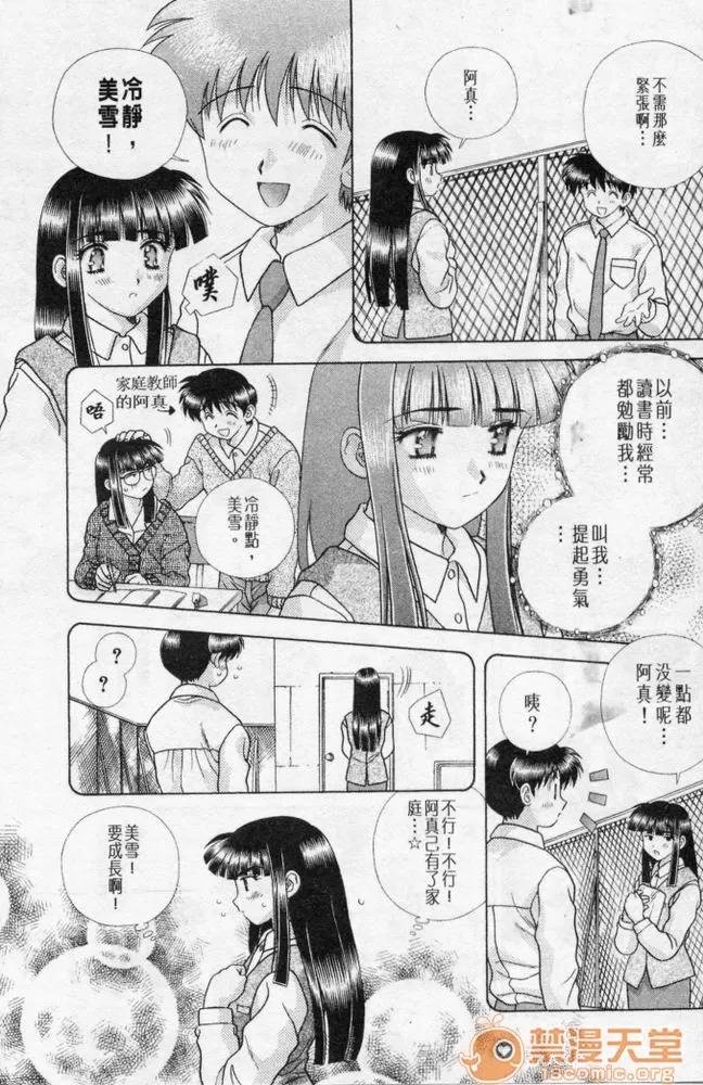 夫妻成长日记 夫妻成长日记 20 第107页