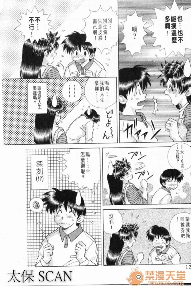 夫妻成长日记 夫妻成长日记 20 第121页