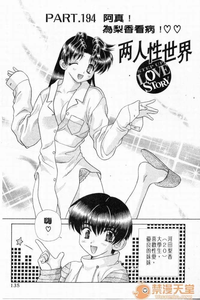 夫妻成长日记 夫妻成长日记 20 第136页