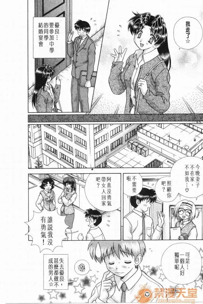夫妻成长日记 夫妻成长日记 20 第137页