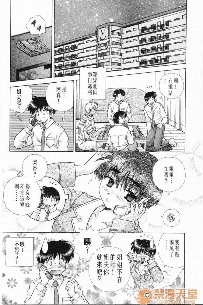夫妻成长日记 夫妻成长日记 20 第138页