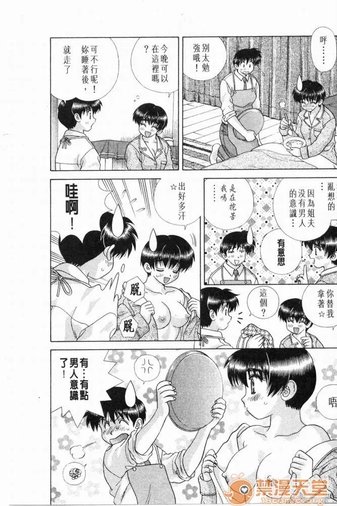 夫妻成长日记 夫妻成长日记 20 第141页