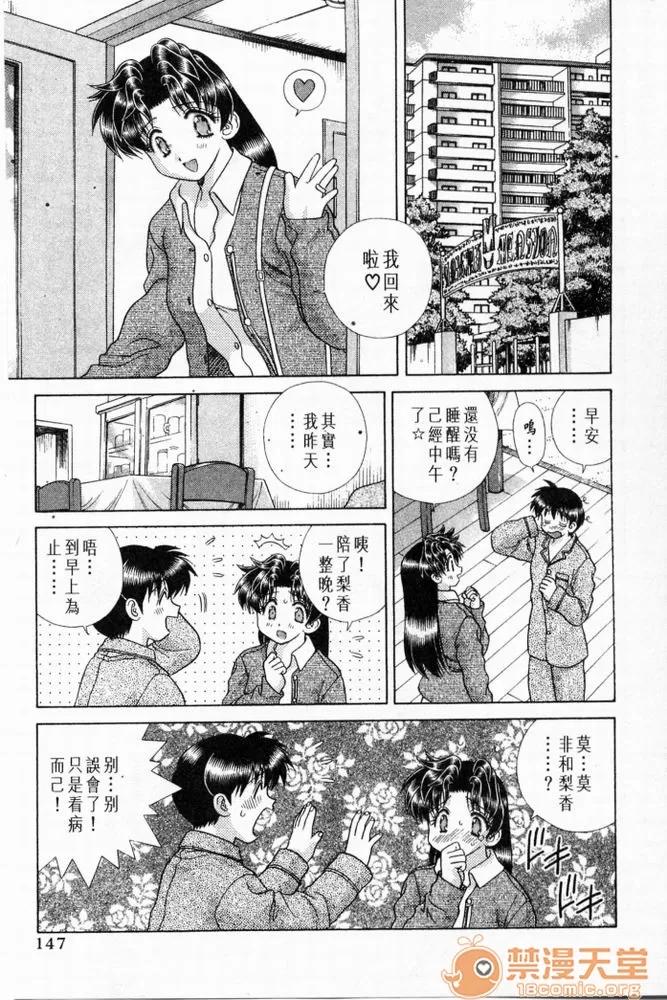 夫妻成长日记 夫妻成长日记 20 第148页