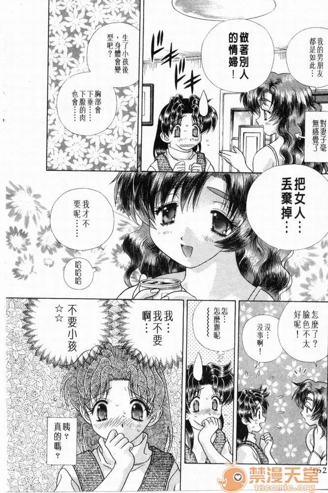 夫妻成长日记 夫妻成长日记 20 第163页