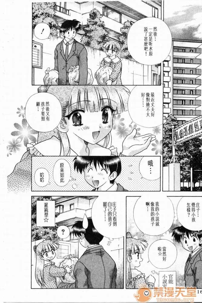夫妻成长日记 夫妻成长日记 20 第167页
