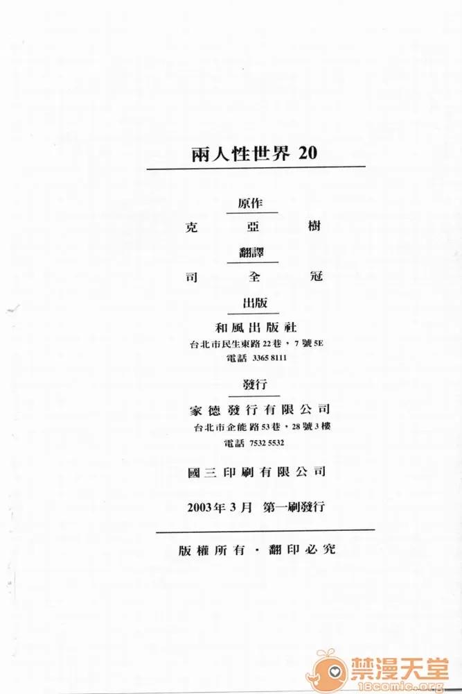 夫妻成长日记 夫妻成长日记 20 第177页