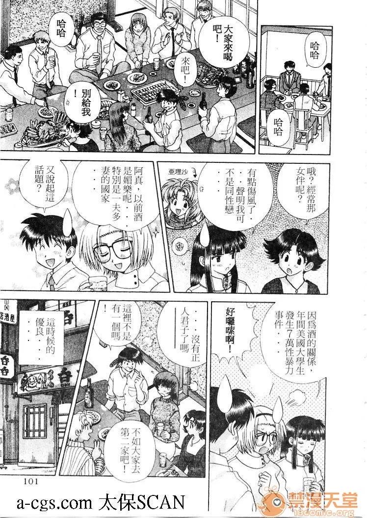 夫妻成长日记 夫妻成长日记 21 第104页