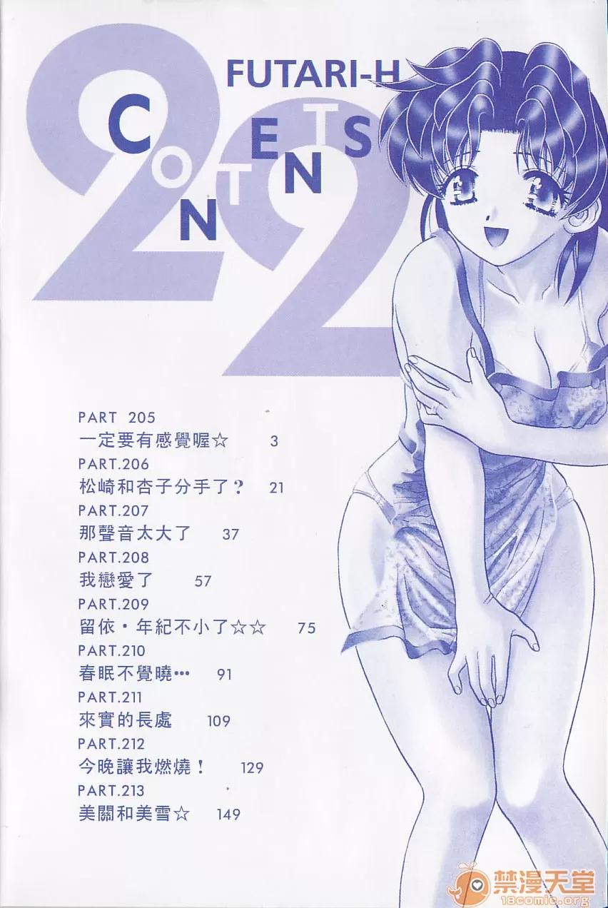 夫妻成长日记 夫妻成长日记 22 第3页