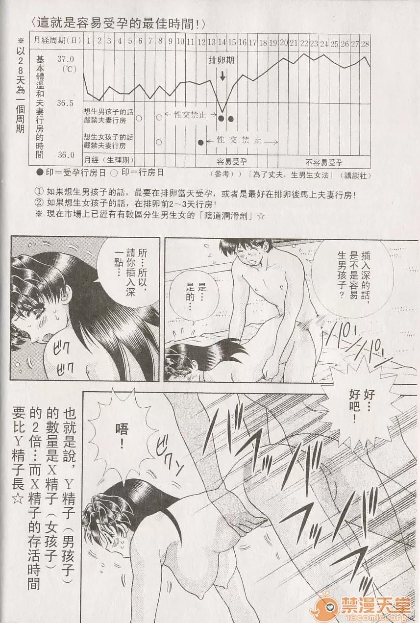 夫妻成长日记 夫妻成长日记 22 第11页