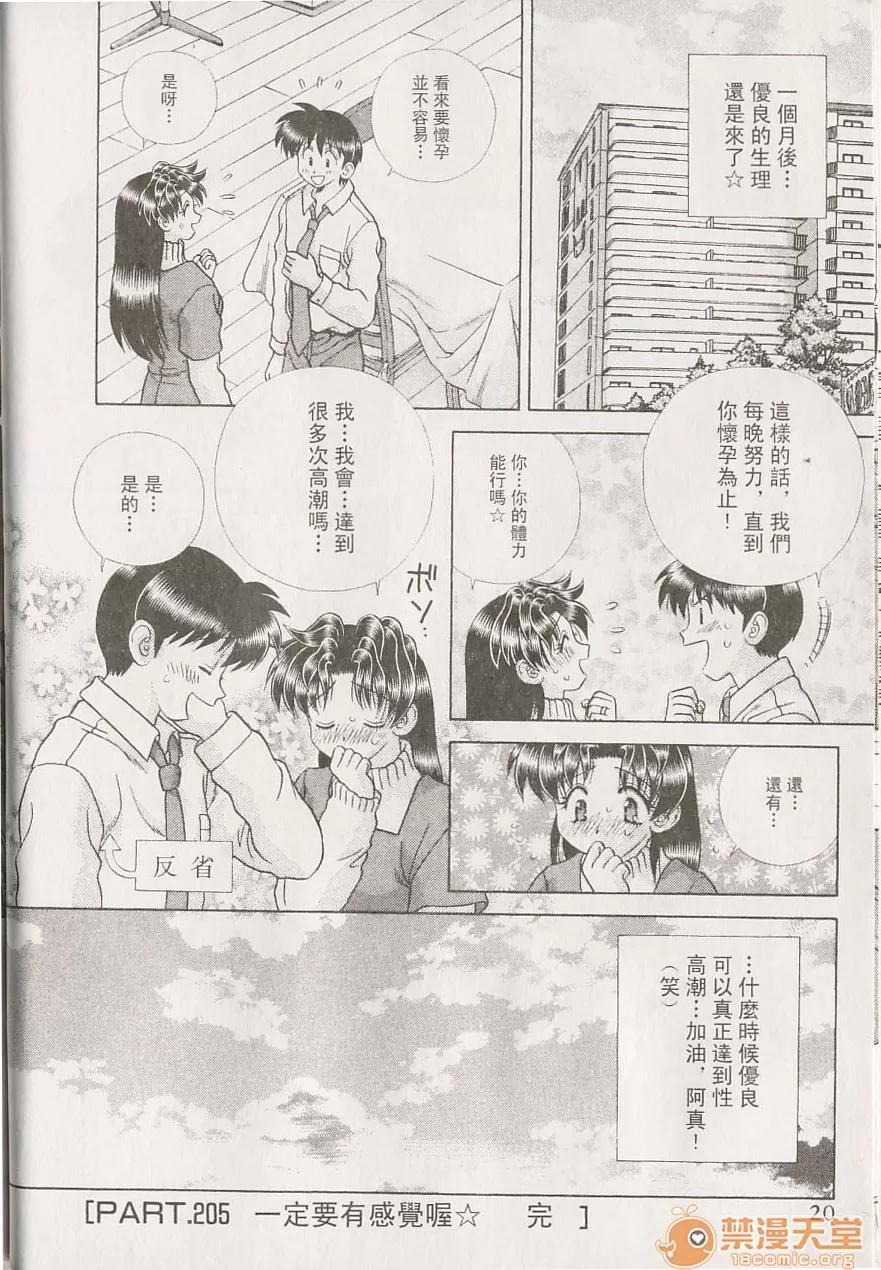 夫妻成长日记 夫妻成长日记 22 第21页