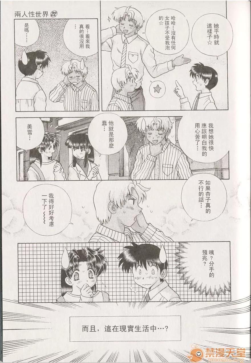 夫妻成长日记 夫妻成长日记 22 第24页