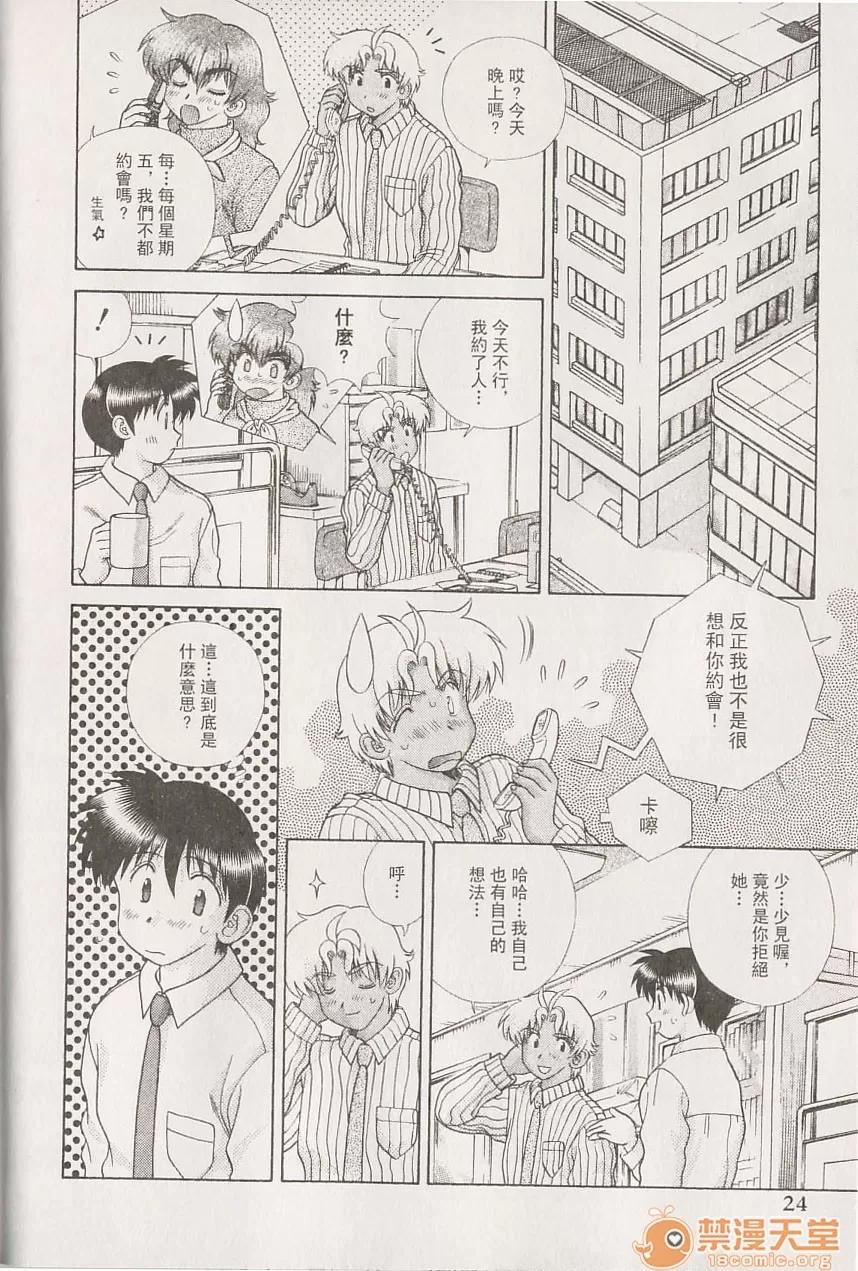 夫妻成长日记 夫妻成长日记 22 第25页