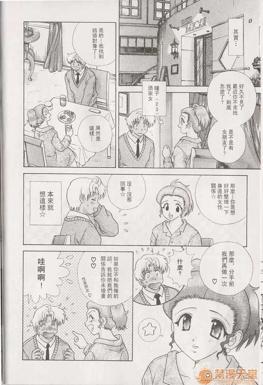 夫妻成长日记 夫妻成长日记 22 第29页