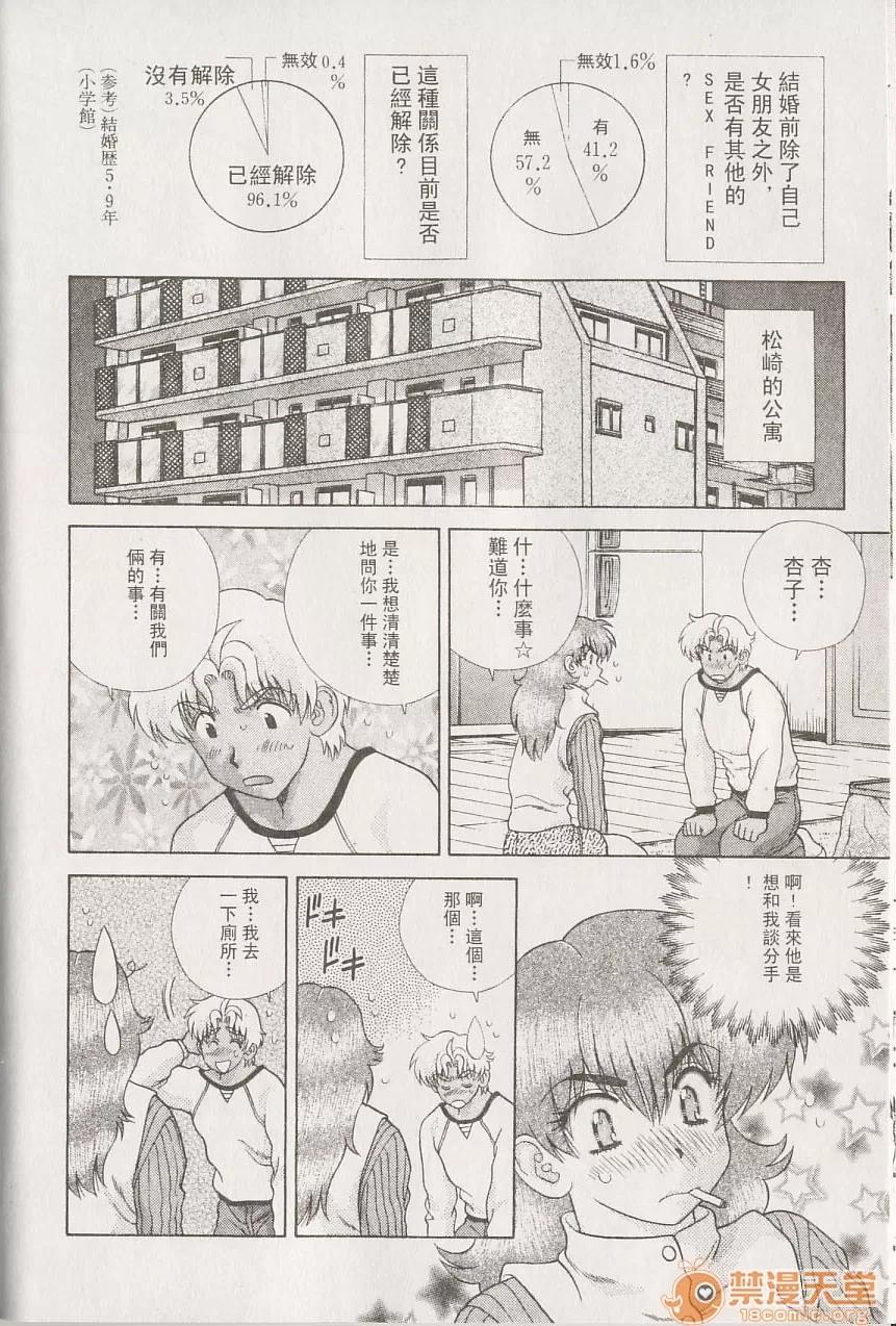 夫妻成长日记 夫妻成长日记 22 第31页